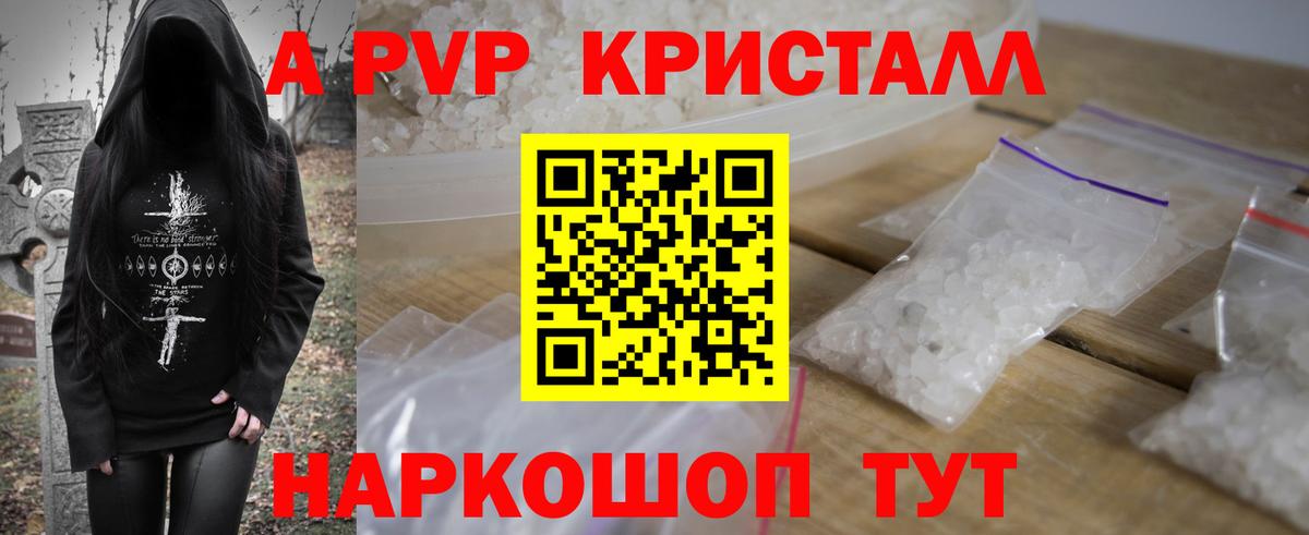 Alpha PVP крисы CK Полысаево