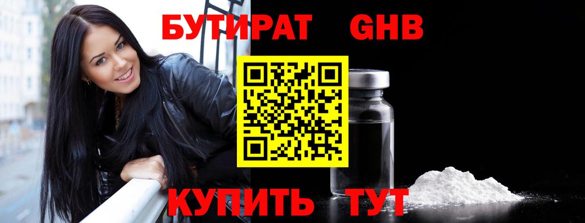 БУТИРАТ жидкий экстази  Вход с VPN  Полысаево 