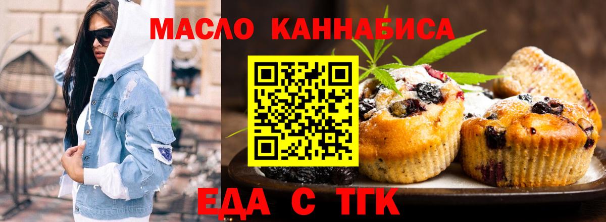 Полысаево  Печенье с ТГК марихуана  Вход с VPN 