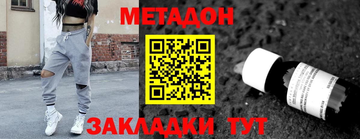 Метадон кристалл Полысаево