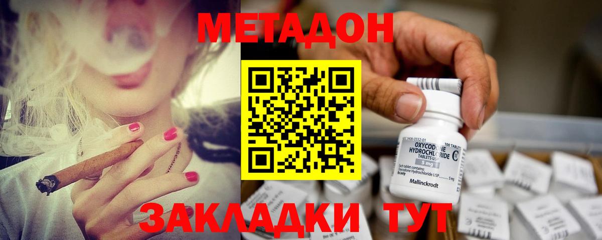МЕТАДОН кристалл  МЕТАДОН VHQ  Полысаево  Вход с VPN 